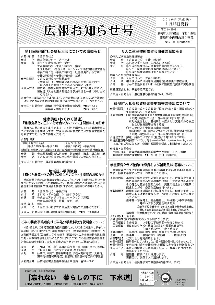 広報ふじさき2016年1月15日号