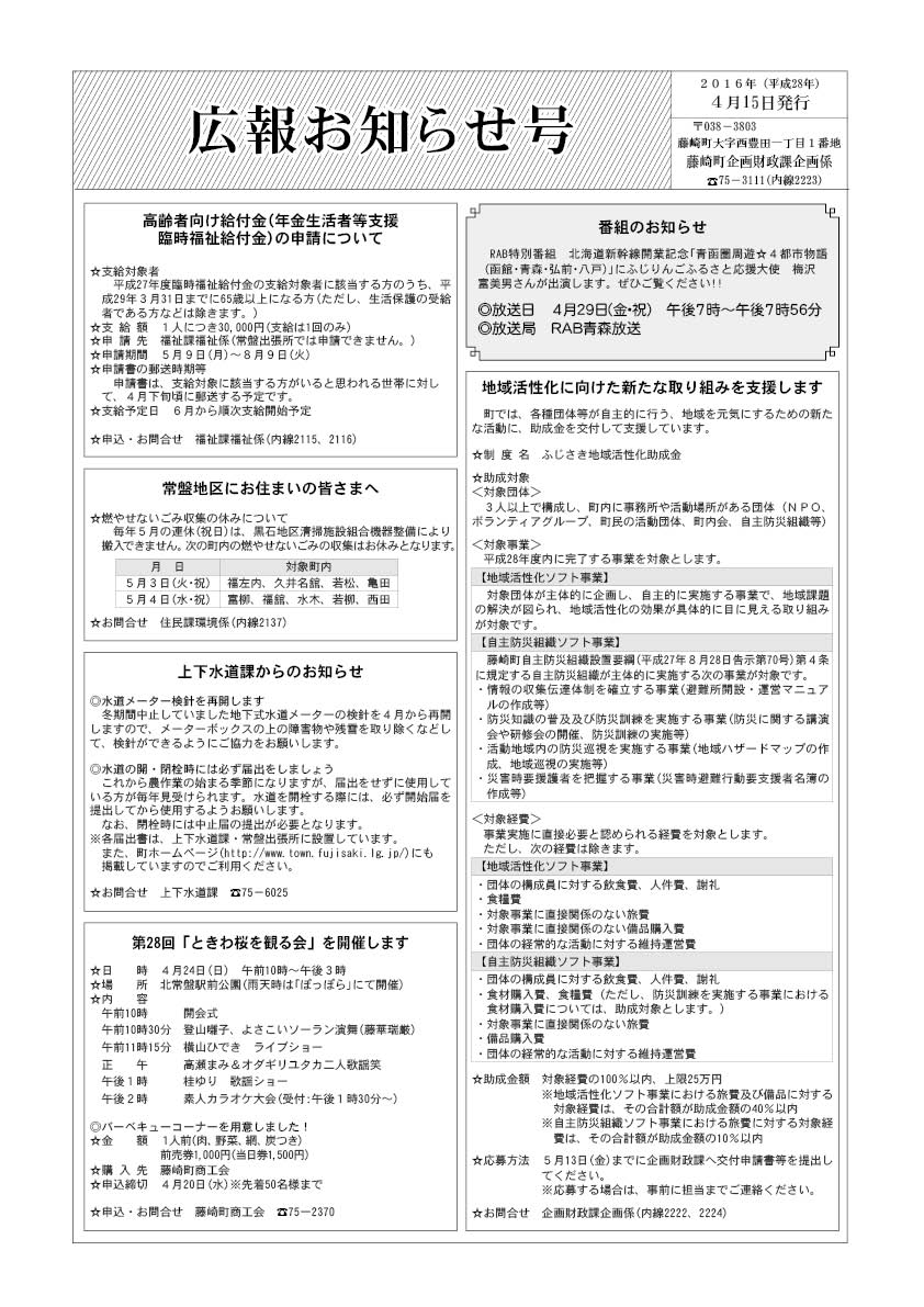 広報ふじさき2016年4月15日号