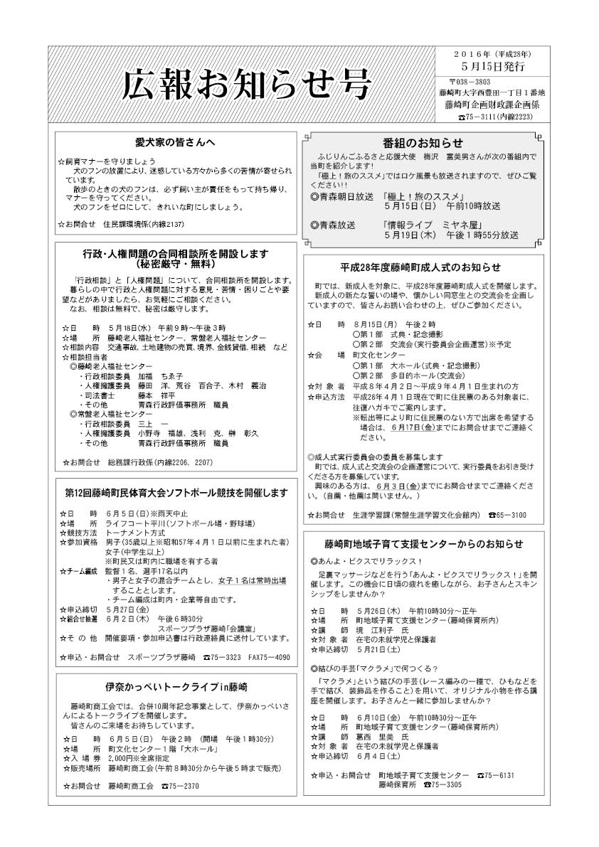 広報ふじさき2016年5月15日号