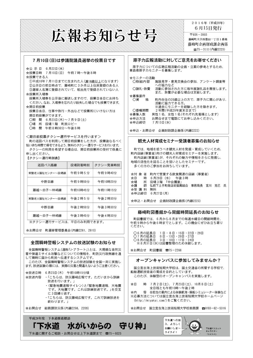 広報ふじさき2016年6月15日号