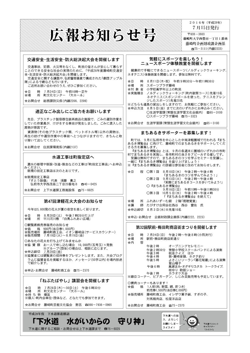 広報ふじさき2016年7月15日号