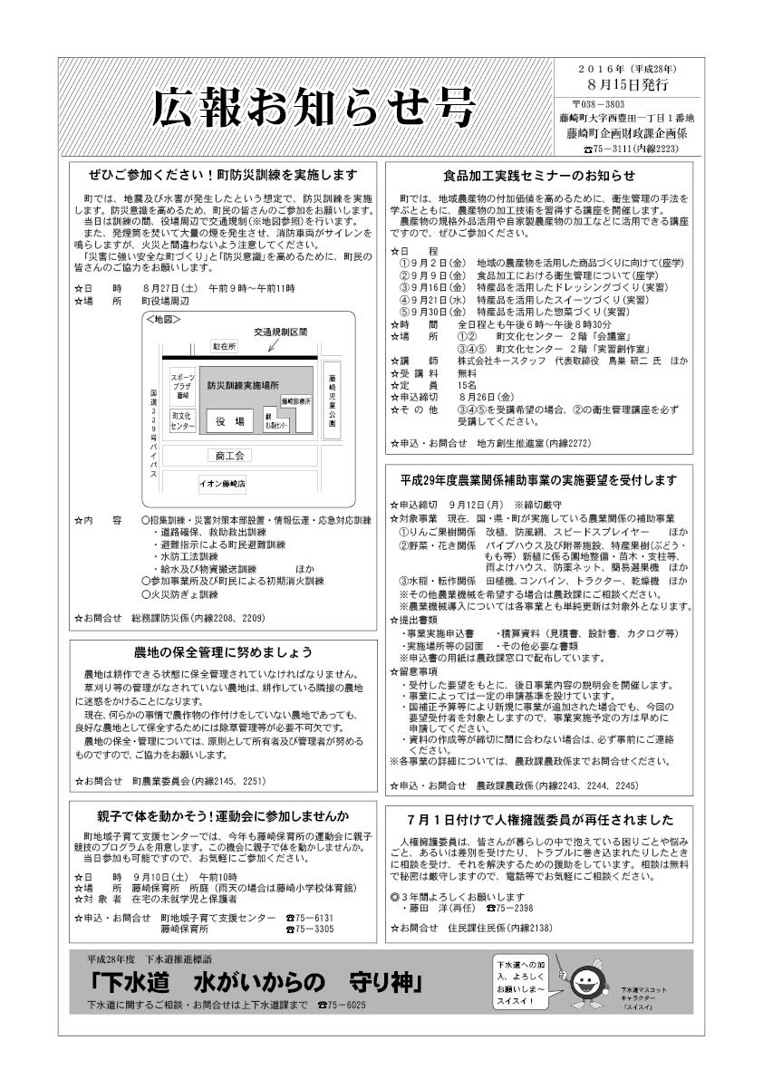 広報ふじさき2016年8月15日号