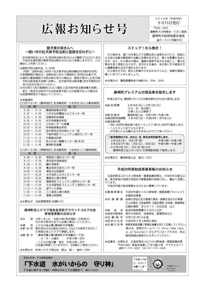 広報ふじさき2016年9月15日号