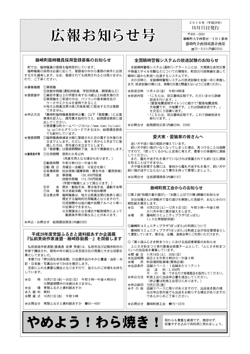 広報ふじさき2016年10月15日号