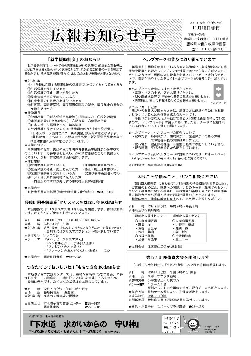 広報ふじさき2016年11月15日号