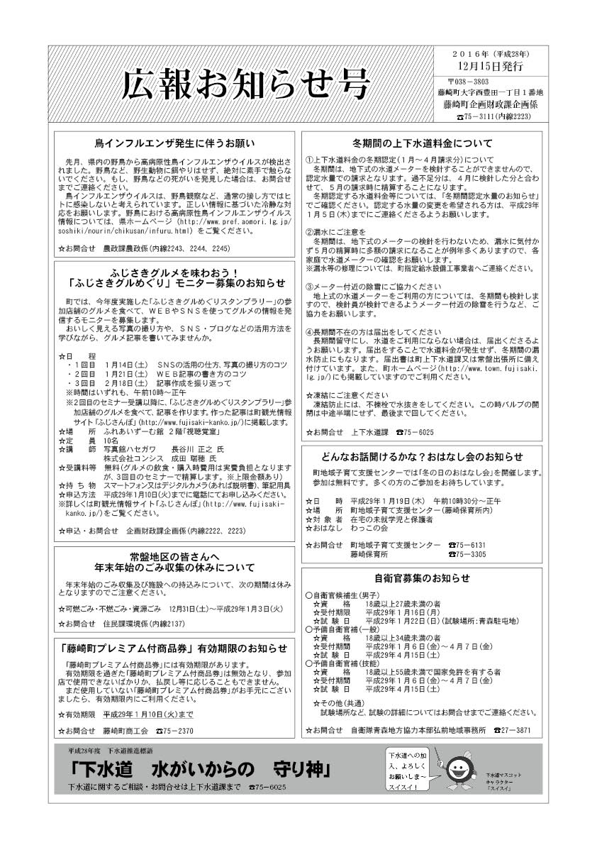 広報ふじさき2016年12月15日号