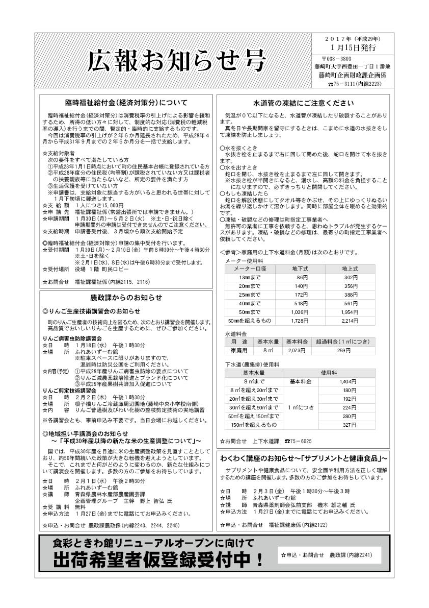 広報ふじさき2017年1月15日号