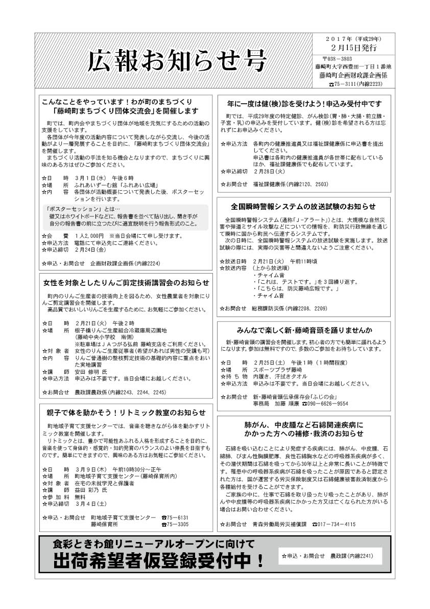 広報ふじさき2017年2月15日号