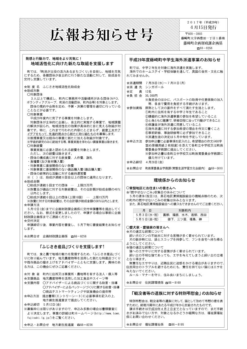 広報ふじさき2017年4月15日号