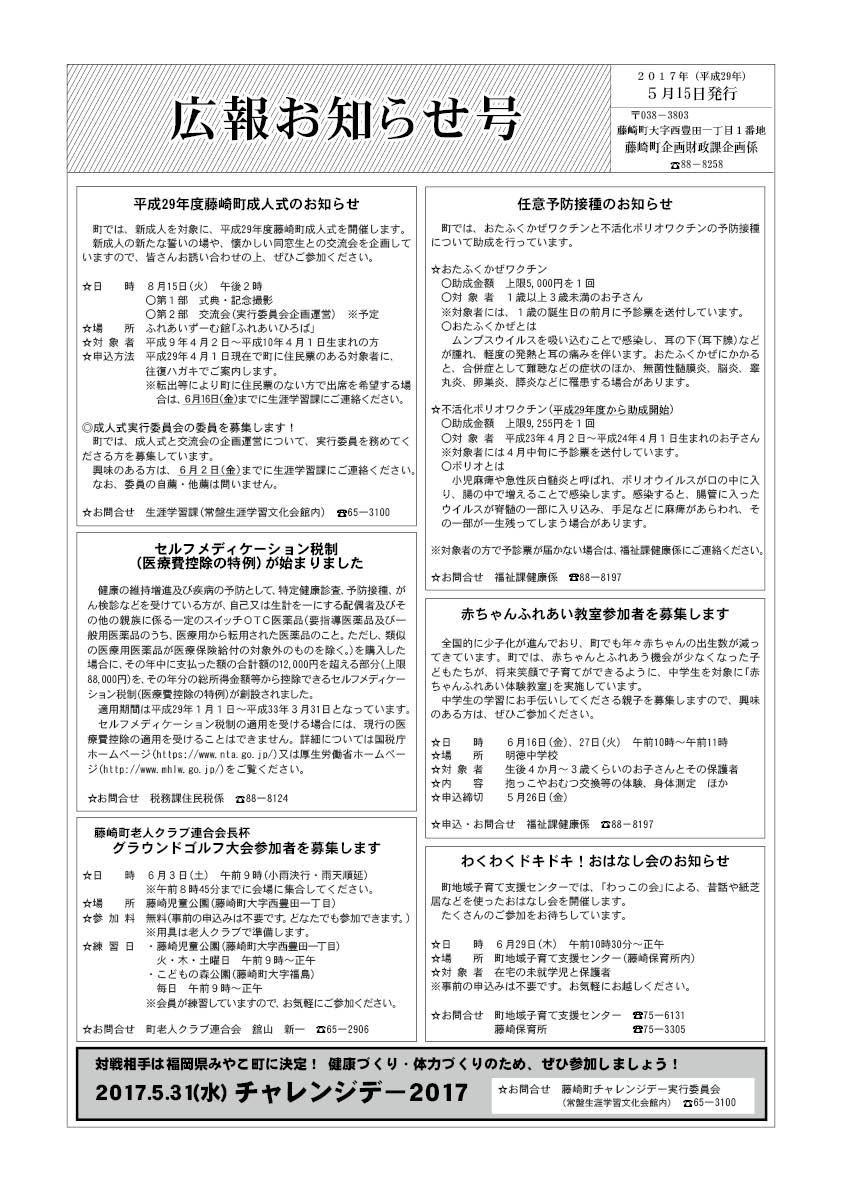 広報ふじさき2017年5月15日号