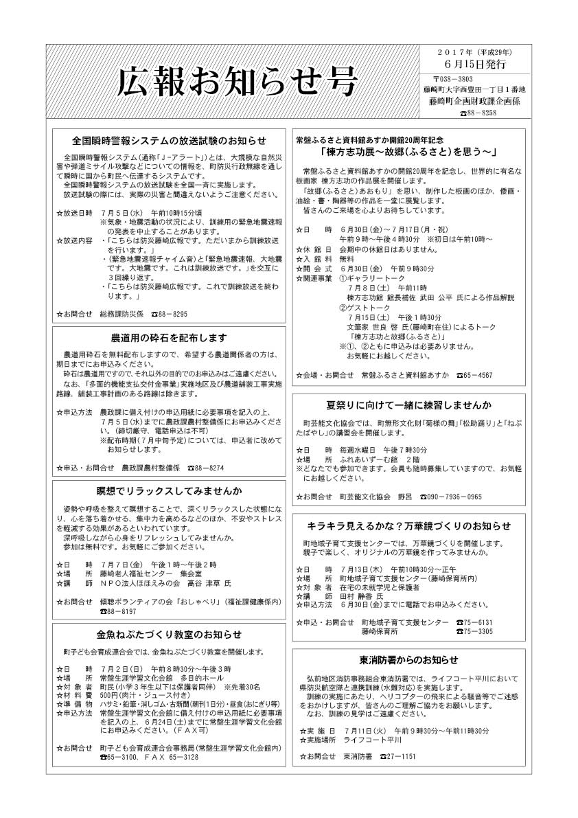 広報ふじさき2017年6月15日号