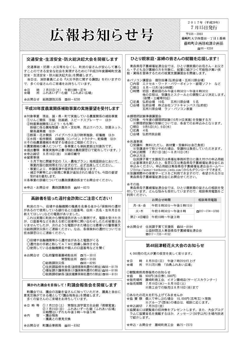 広報ふじさき2017年7月15日号