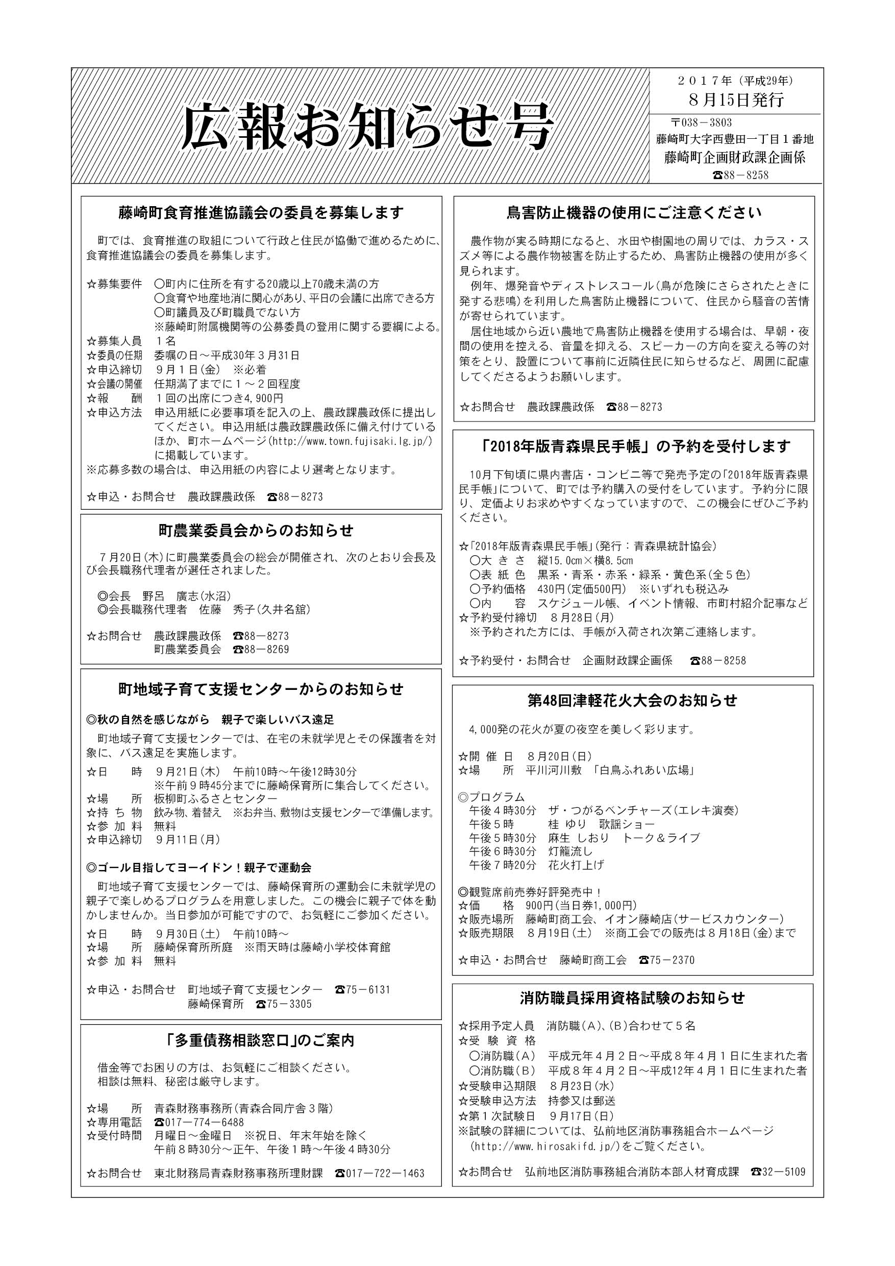 広報ふじさき2017年8月15日号