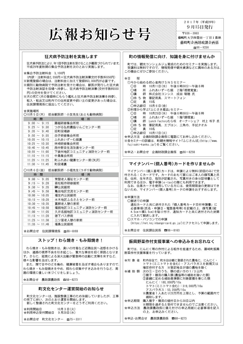 広報ふじさき2017年9月15日号