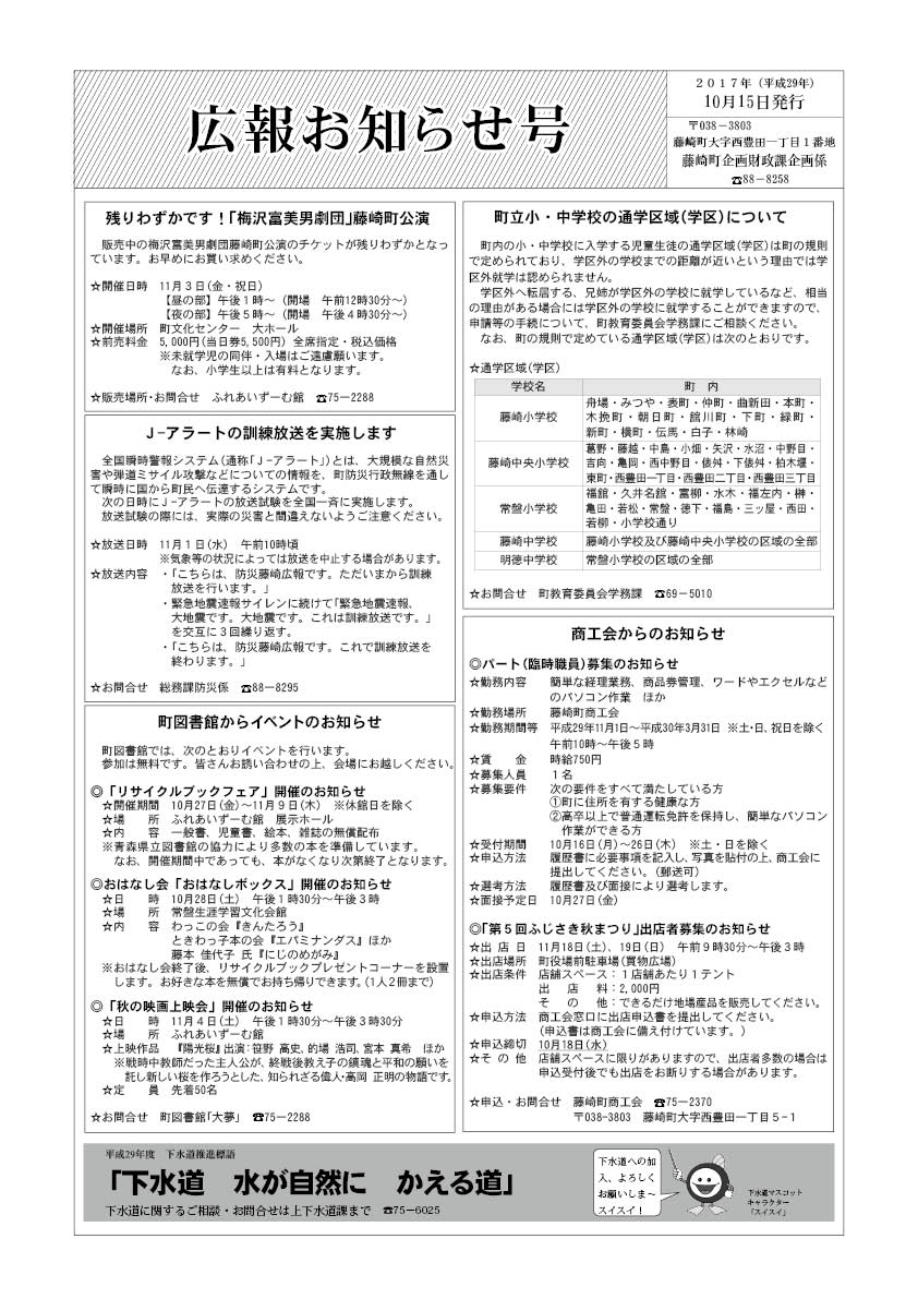 広報ふじさき2017年10月15日号