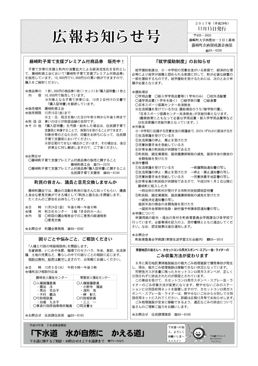 広報ふじさき2017年11月15日号