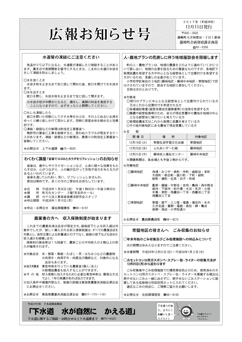 広報ふじさき2017年12月15日号