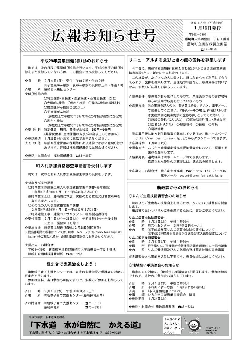 広報ふじさき2018年1月15日号