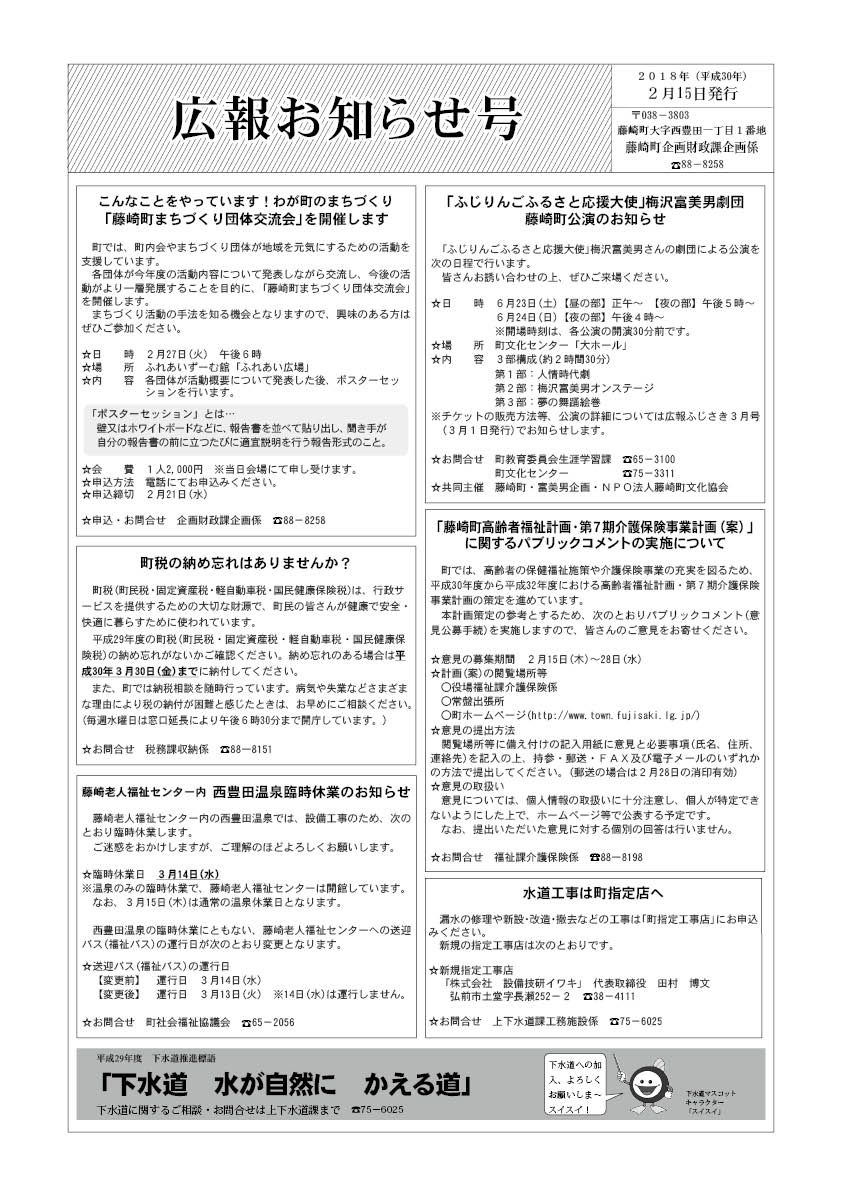 広報ふじさき2018年2月15日号