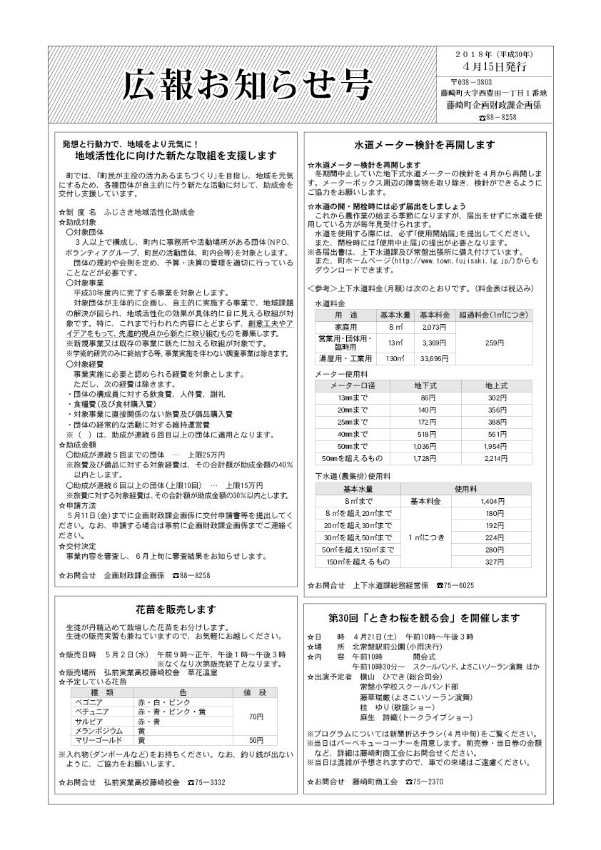 広報ふじさき2018年4月15日号