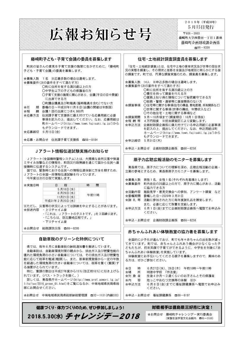 広報ふじさき2018年5月15日号