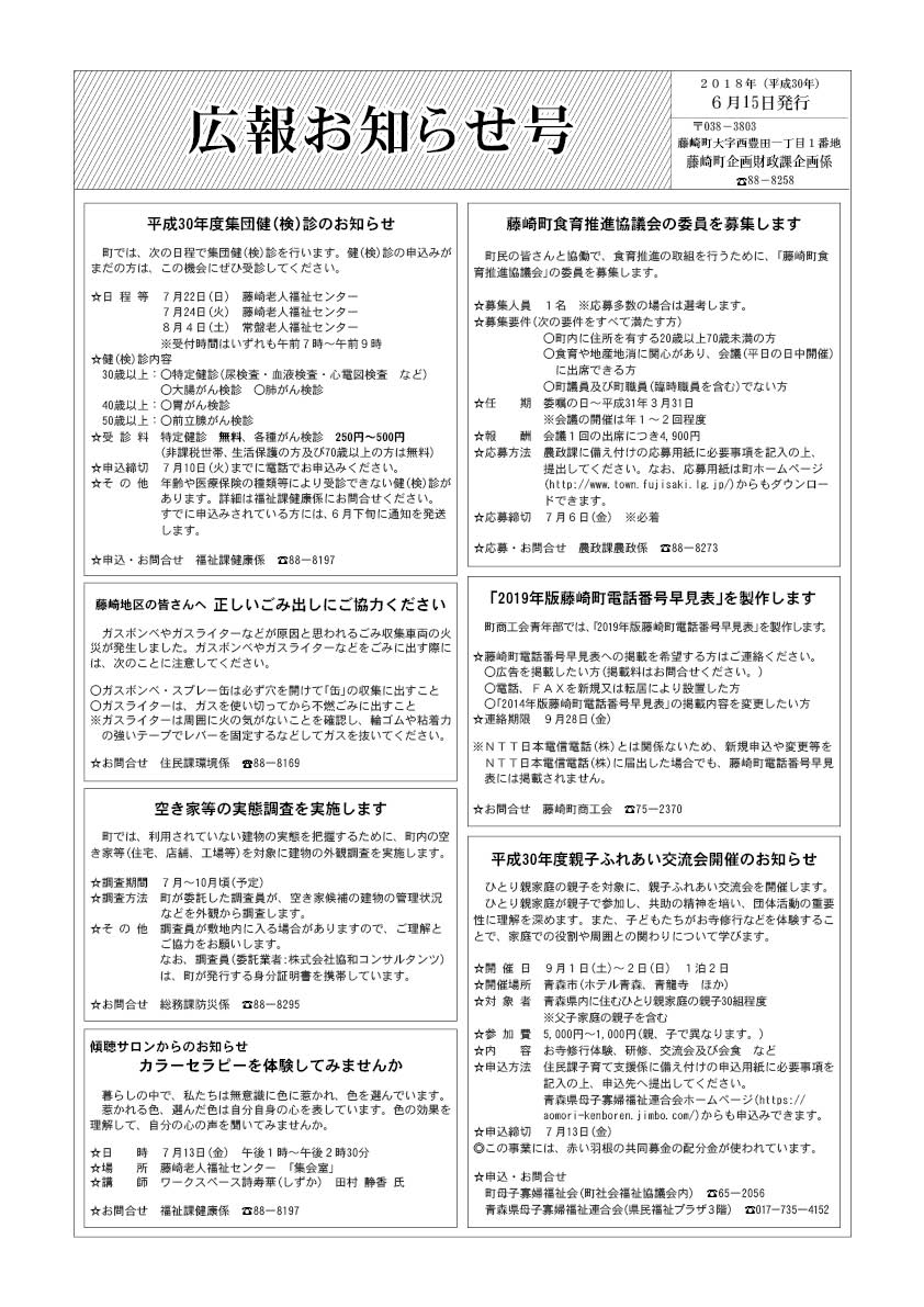 広報ふじさき2018年6月15日号