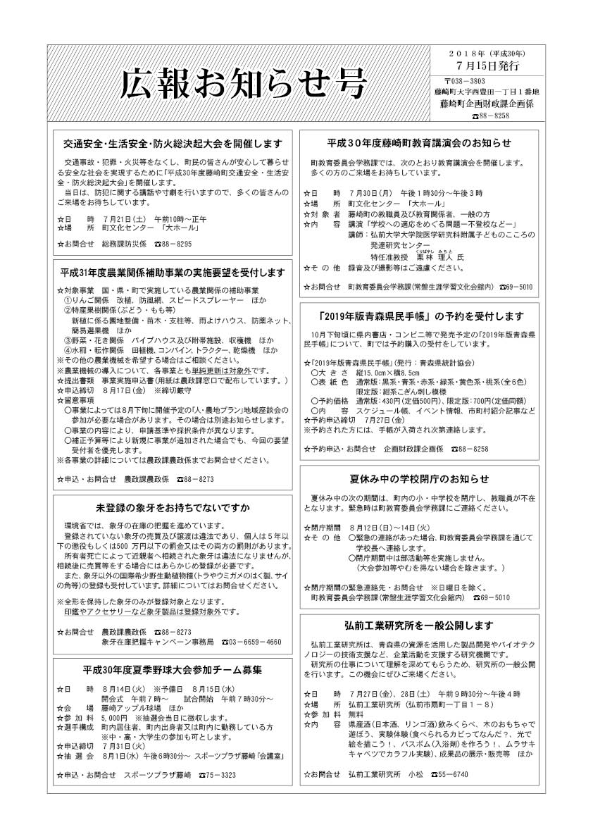 広報ふじさき2018年7月15日号