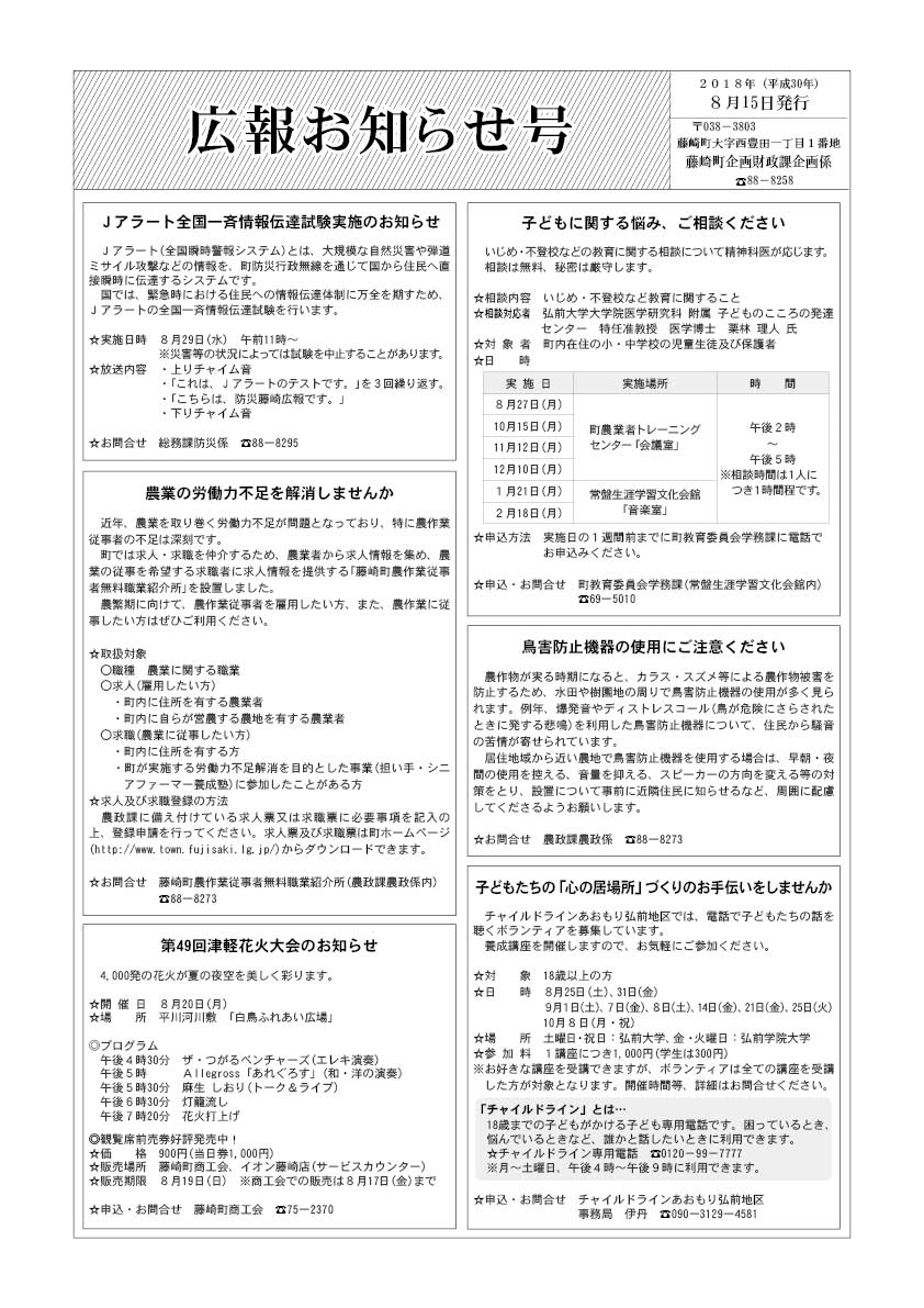 広報ふじさき2018年8月15日号