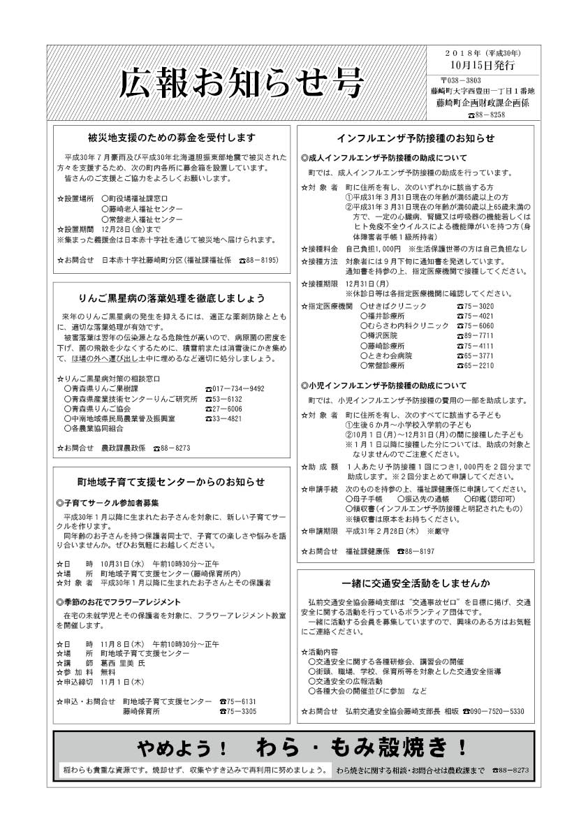 広報ふじさき2018年10月15日号