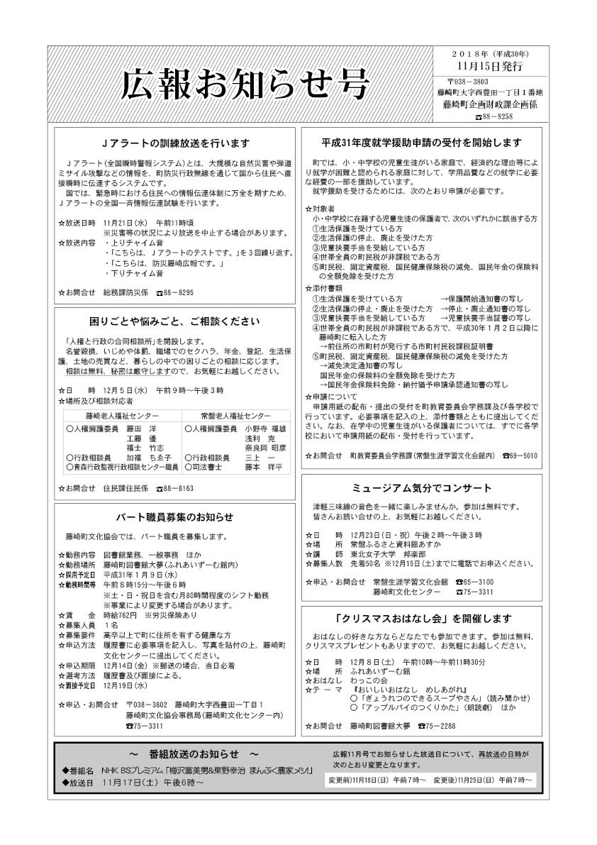 広報ふじさき2018年11月15日号