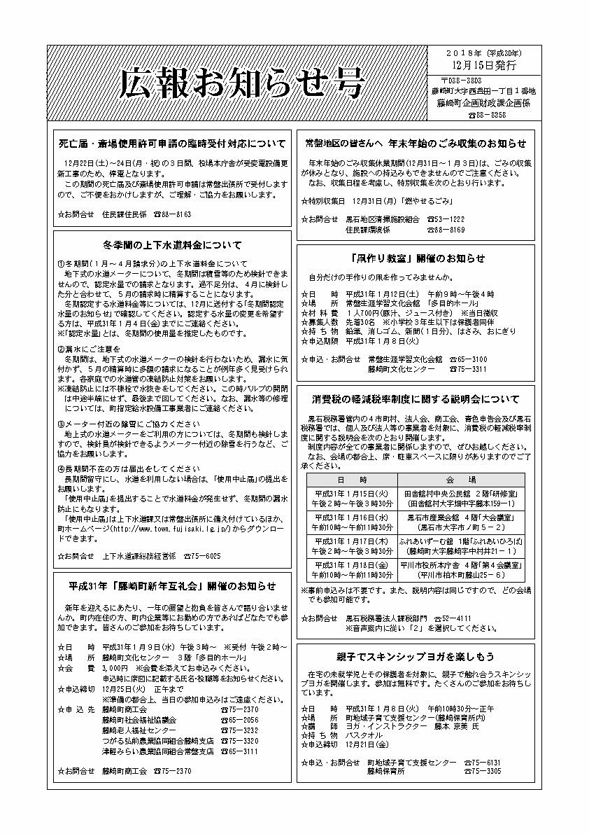 広報ふじさき2018年12月15日号