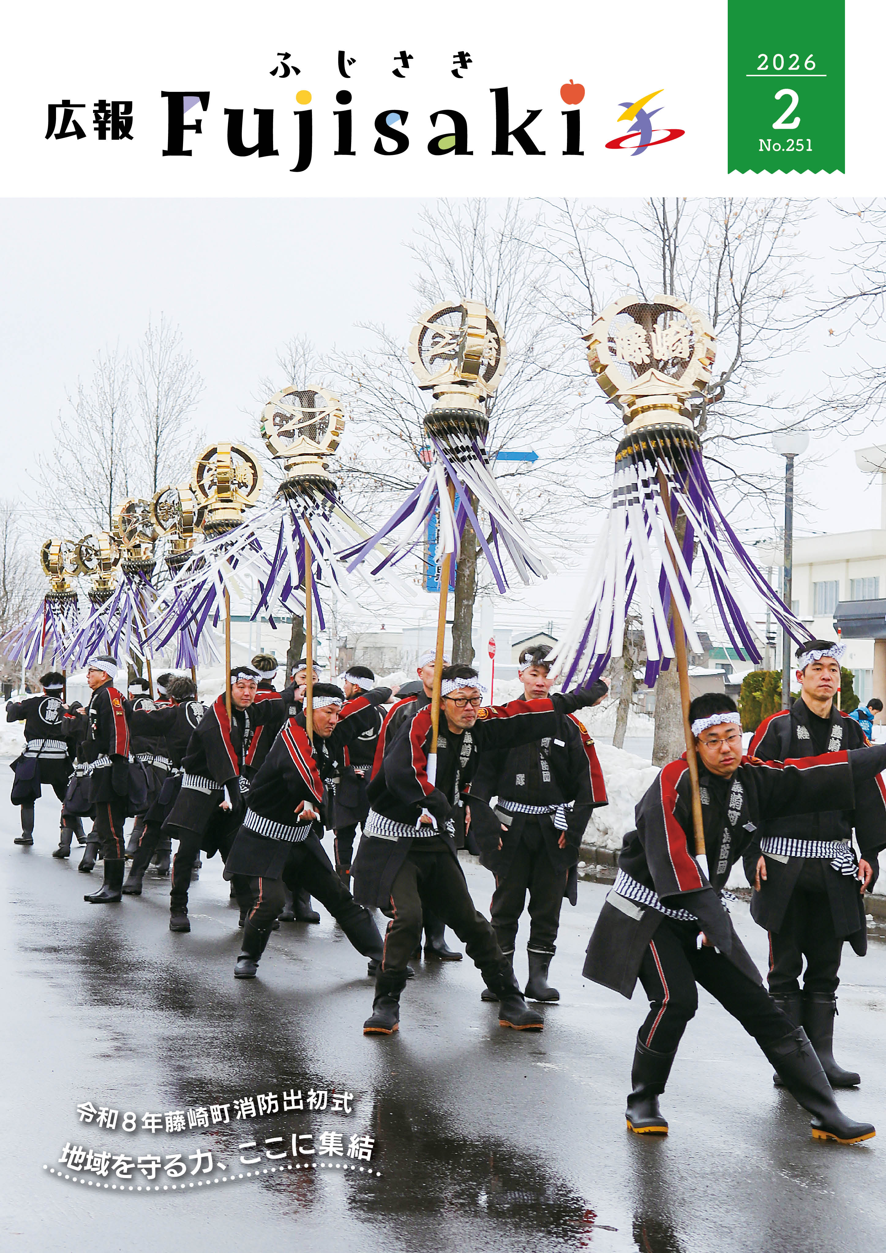 広報ふじさき最新号 - 青森県藤崎町ホームページ