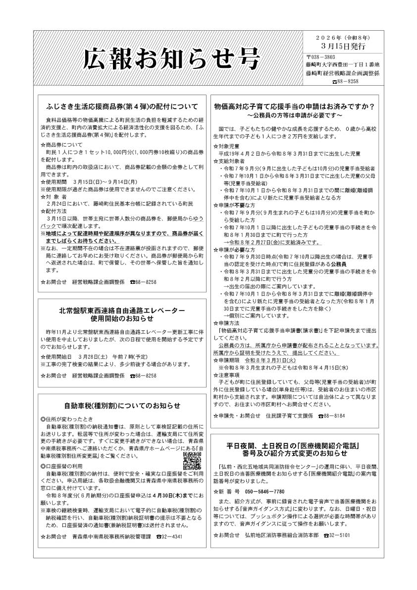 広報お知らせ2026年3月15日号