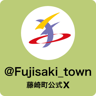 藤崎町公式 Twitter