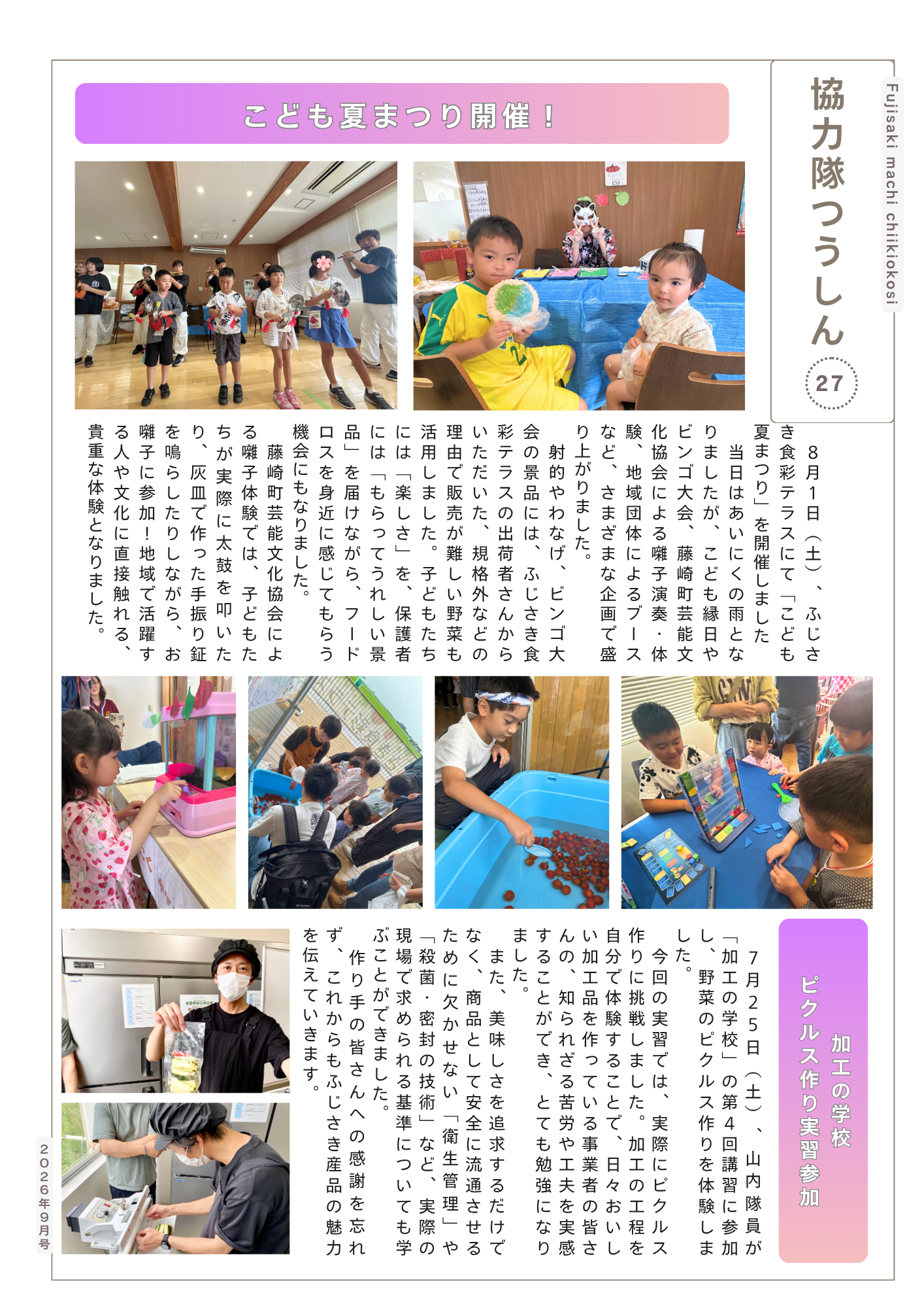協力隊つうしん - 青森県藤崎町ホームページ