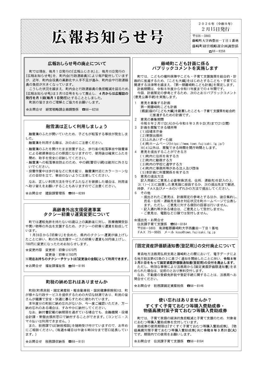 広報ふじさき2026年2月15日号